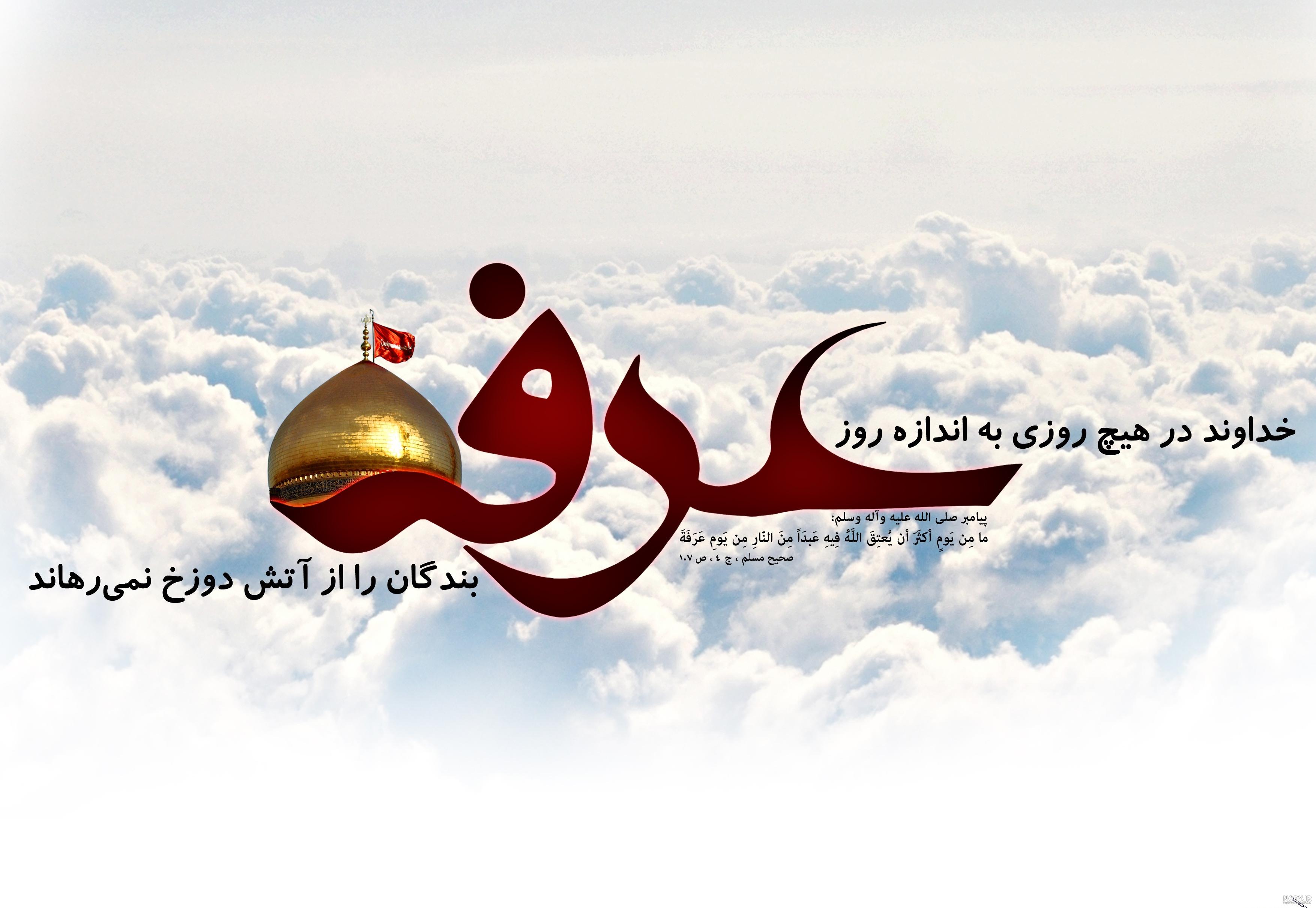 پروفایل عرفه وعید قربان پروفایل عرفه وعید قربان