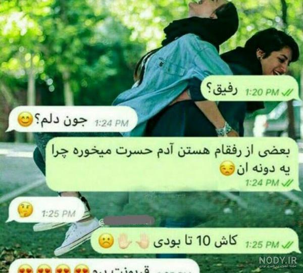 چت با رفیق دخترونه چت با رفیق دخترونه