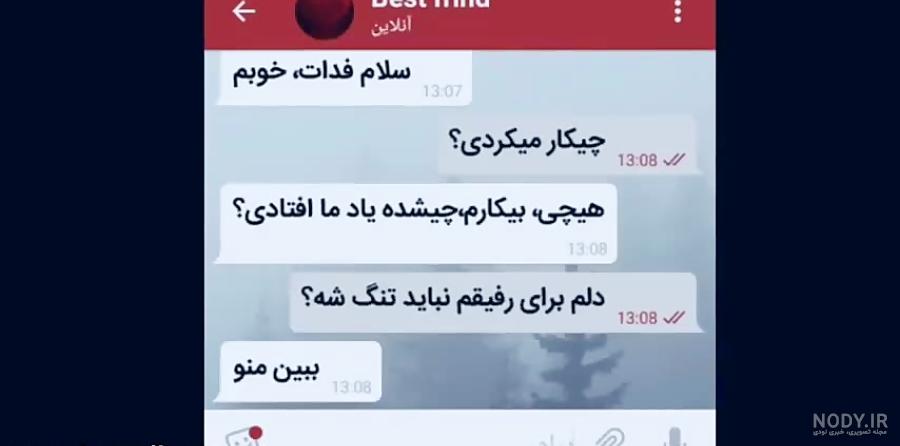 چت با رفیق صمیمی چت با رفیق صمیمی