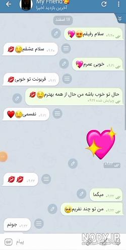 چت رفیق صمیمی با اهنگ چت رفیق صمیمی با اهنگ