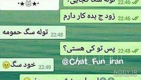چت غمگین با رفیق چت غمگین با رفیق