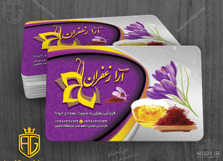 کارت زعفران