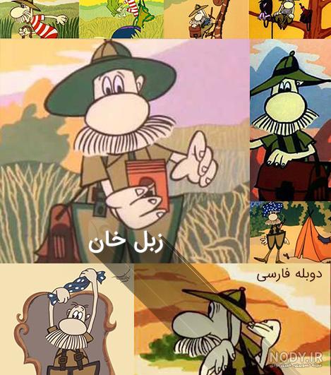 کارتون زبل خان دوبله فارسی
