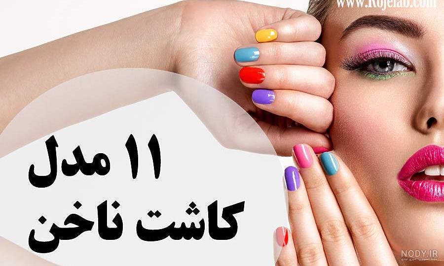 کاشت ناخن کوتاه و طبیعی