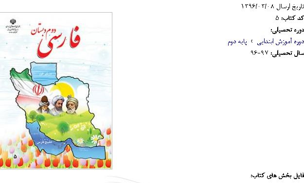 کتاب فارسی اول دبستان ۹۸