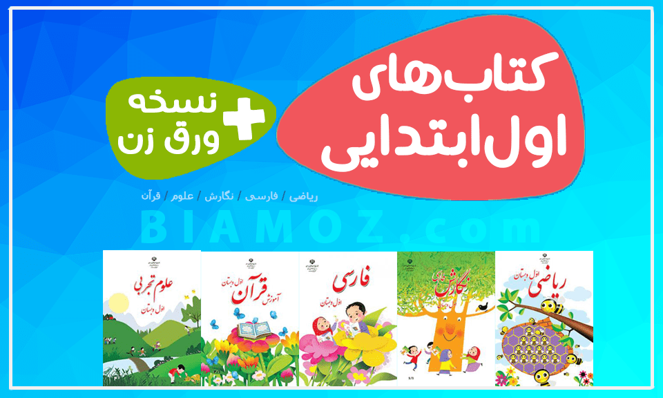 کتاب کار فارسی اول دبستان