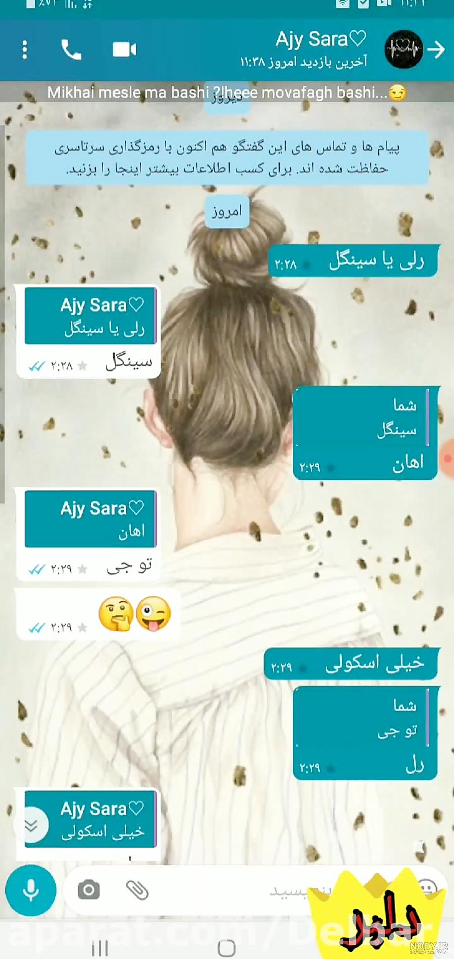 کل کل با دوست