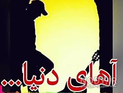 کلیپ خدایا مرگمو برسون کلیپ خدایا مرگمو برسون