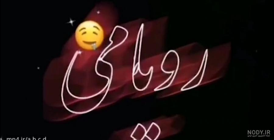کلیپ رقص شاد برای وضعیت واتساپ کلیپ رقص شاد برای وضعیت واتساپ