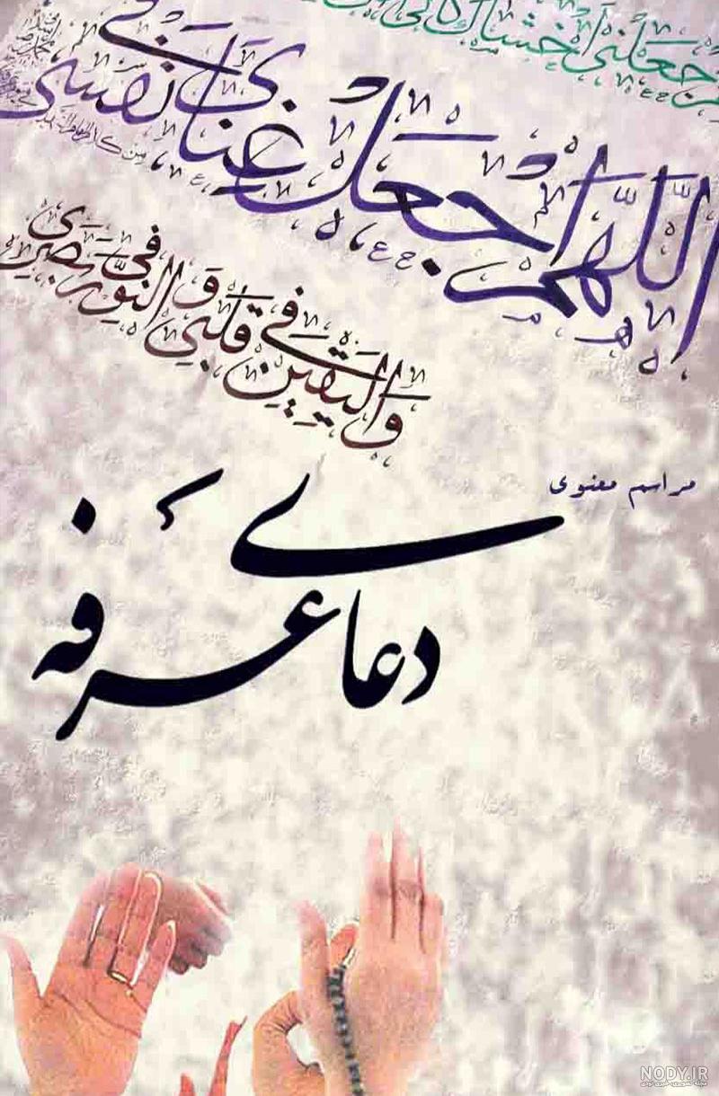کلیپ روز عرفه برای وضعیت واتساپ کلیپ روز عرفه برای وضعیت واتساپ