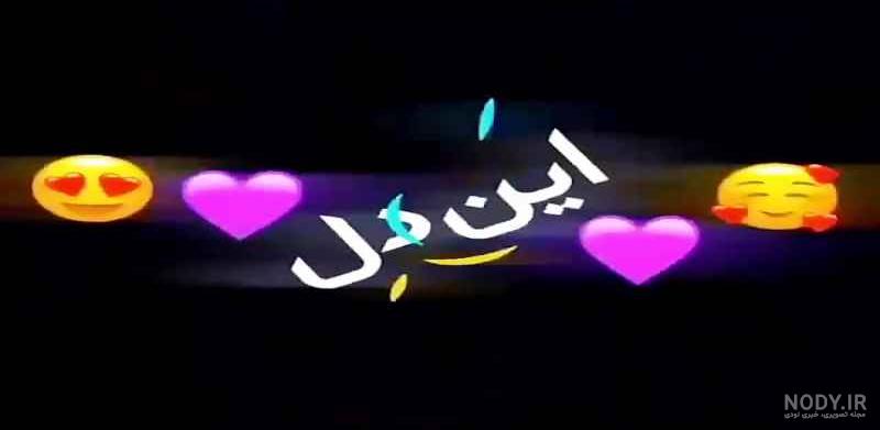 کلیپ شاد پسرانه کلیپ شاد پسرانه