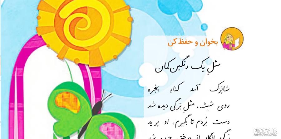 کلیپ شعر رنگین کمان