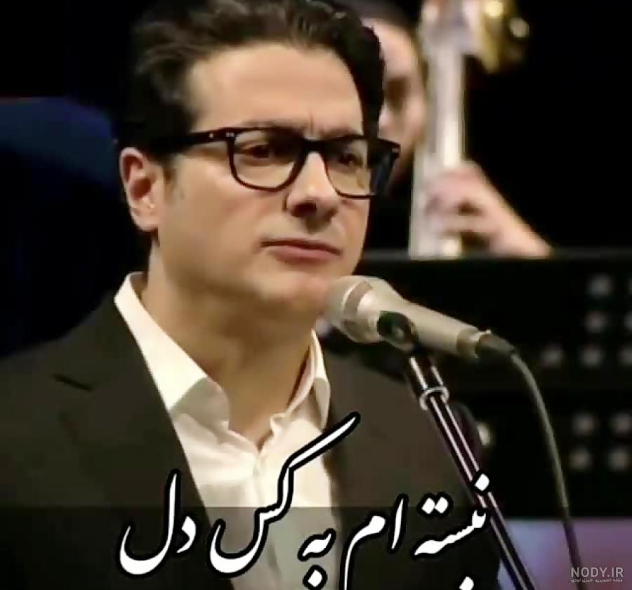 کلیپ همایون شجریان من کجا باران کجا
