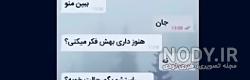کلیپ چت با رفیق دخترونه کلیپ چت با رفیق دخترونه