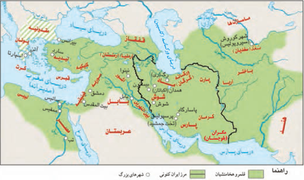 کوروش بزرگترین نقشه ایران در طول تاریخ کوروش بزرگترین نقشه ایران در طول تاریخ
