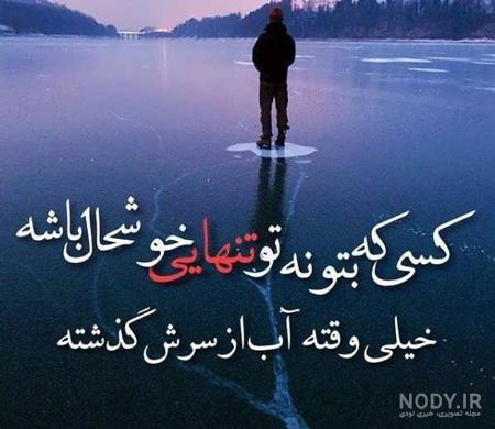 آهنگ غمگین عاشقانه آهنگ غمگین عاشقانه