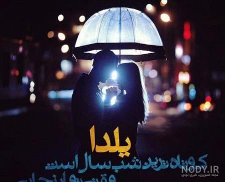 اهنگ شب یلدا به زبان انگلیسی