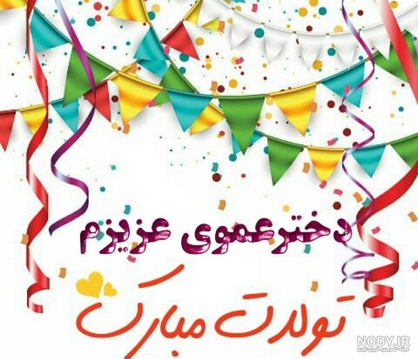 دختر عمو جان دوستت دارم دختر عمو جان دوستت دارم