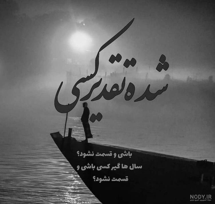 عکس شکست عشقی دخترونه بدون متن عکس شکست عشقی دخترونه بدون متن