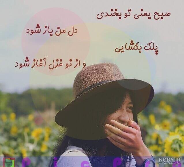 عکس صبح بخیر عزیزم عکس صبح بخیر عزیزم