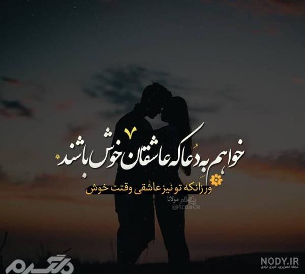 عکس عاشقانه جالب و جدید عکس عاشقانه جالب و جدید