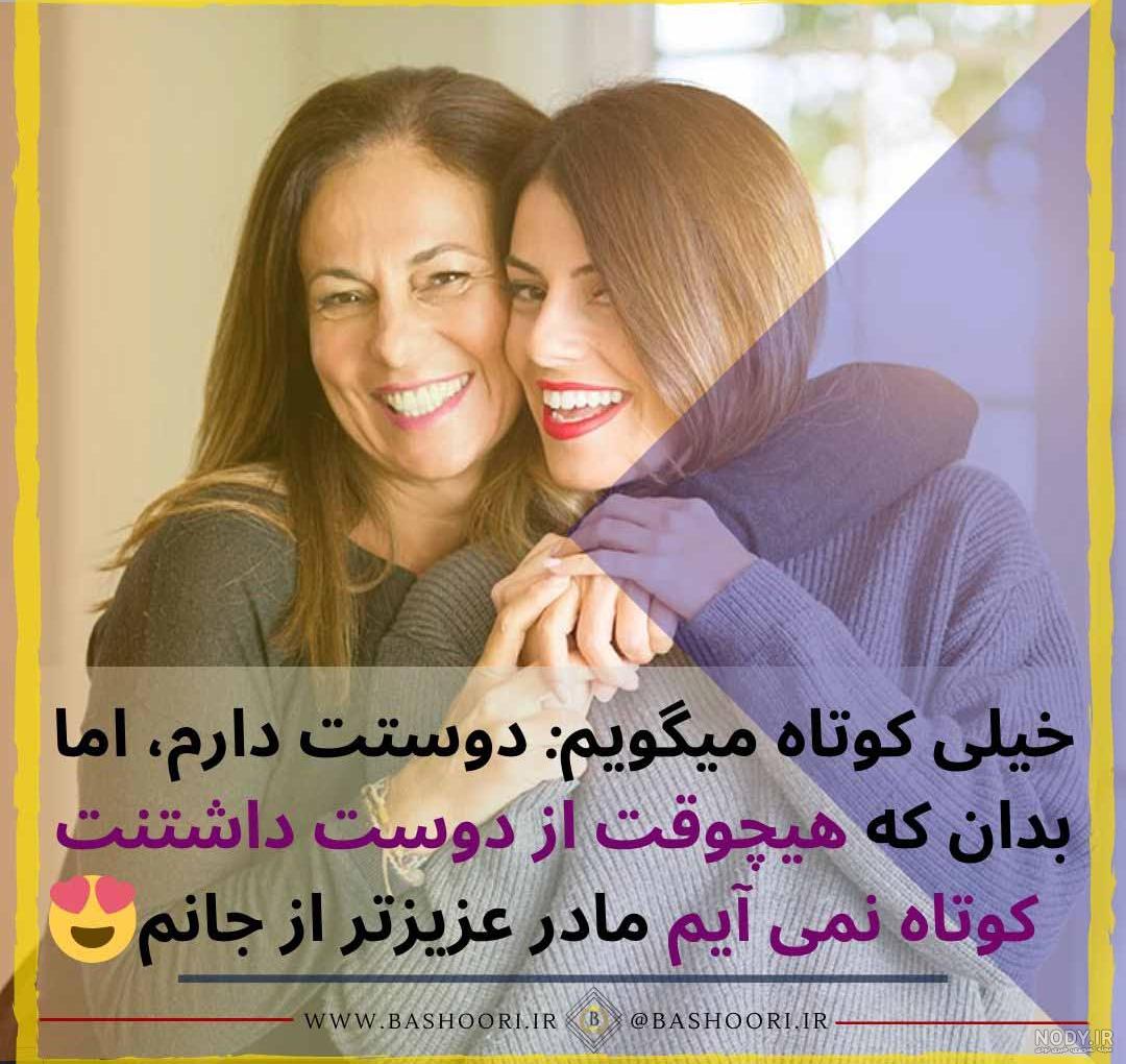 عکس مادر دختری عکس مادر دختری