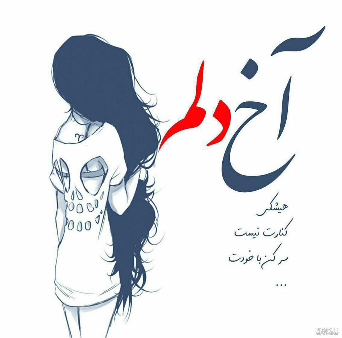 عکس نوشته شکست عشقی خنده دار عکس نوشته شکست عشقی خنده دار