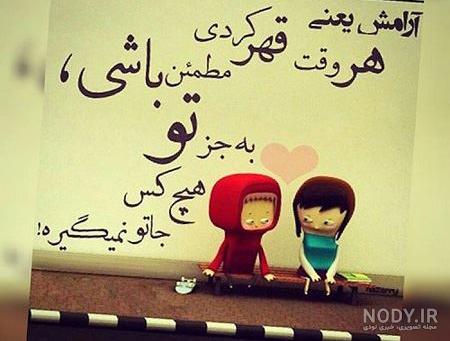 عکس نوشته های عاشقانه دونفره عکس نوشته های عاشقانه دونفره