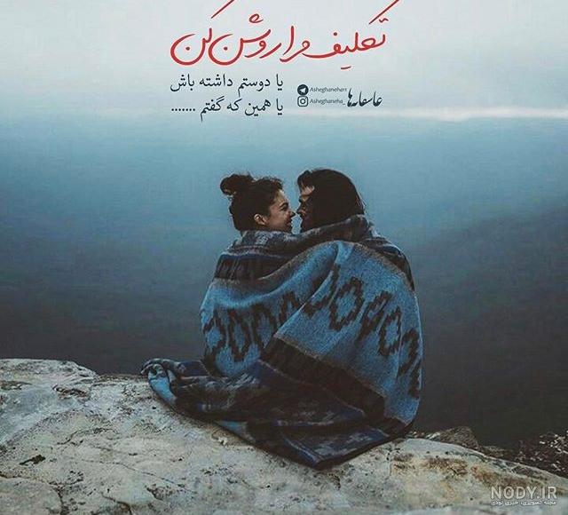 عکس پروفایل عاشقانه جدید عکس پروفایل عاشقانه جدید
