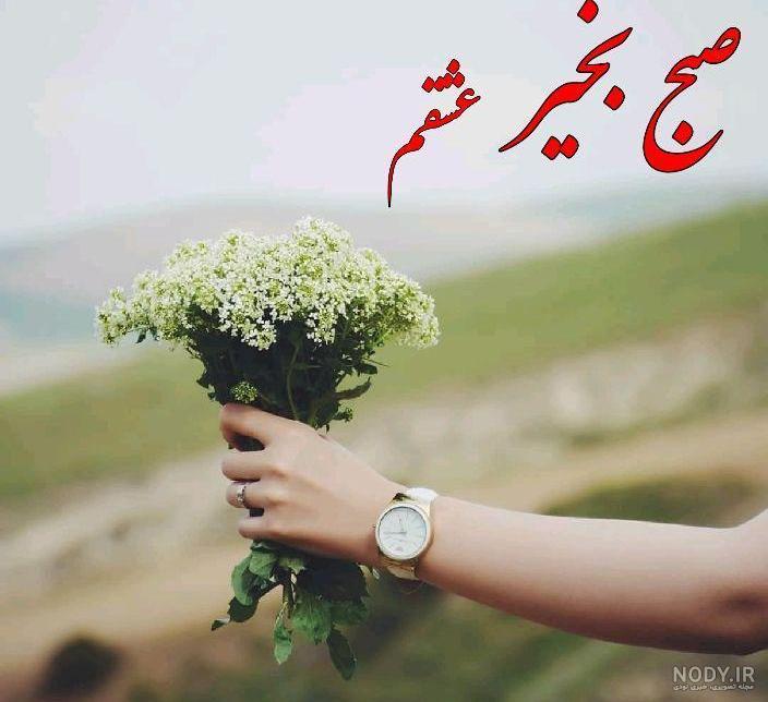 متن صبح بخیر کوتاه متن صبح بخیر کوتاه