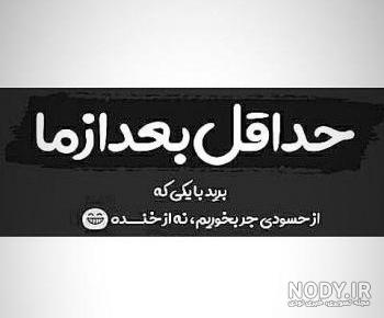 پروفایل حسود نباشیم
