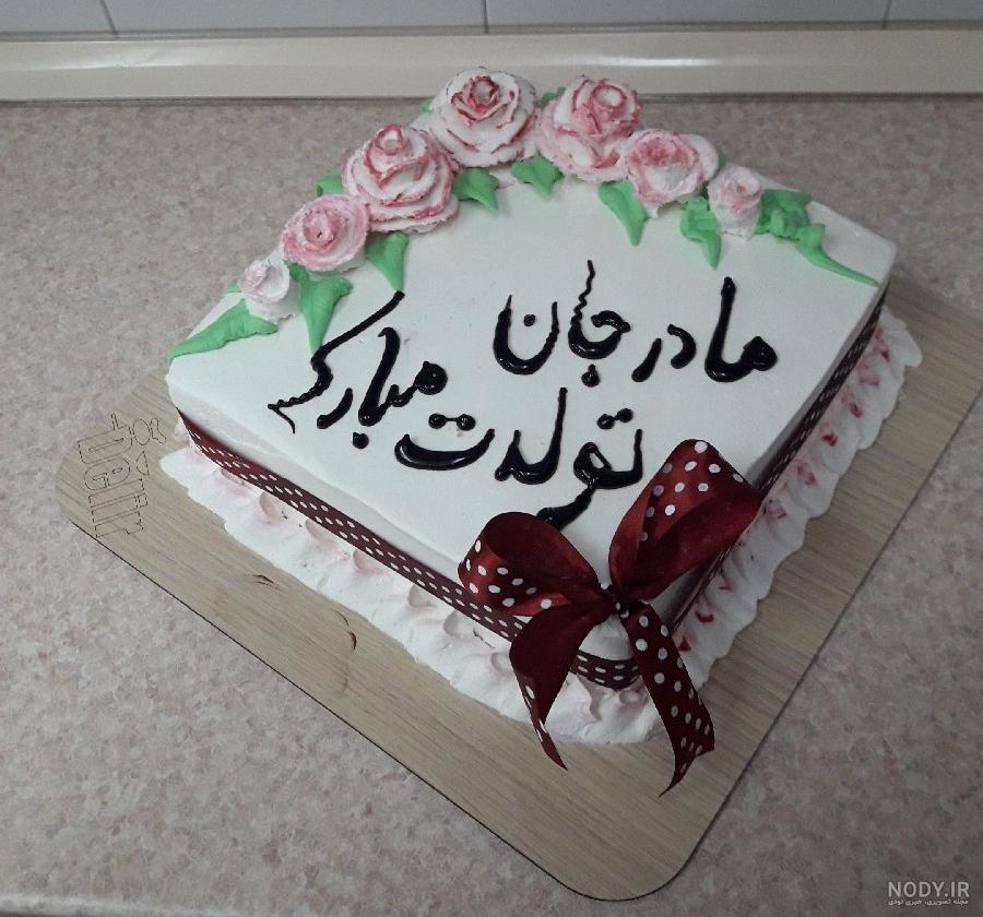 عکس مادر شوهر جان تولدت مبارک