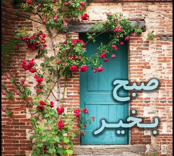 عکس صبح بخیر با صبحانه