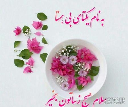 عکس صبح بخیر با صبحانه