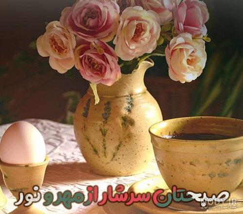 عکس خفن عکس طبیعت با متن صبح بخیر