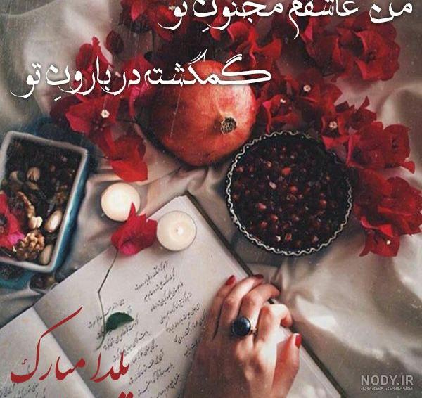 استوری شب یلدا برای اینستا استوری شب یلدا برای اینستا