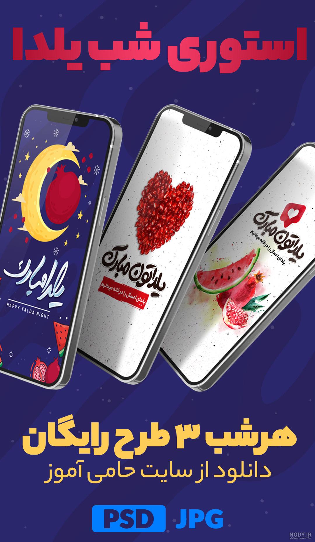 استوری شب یلدا مذهبی استوری شب یلدا مذهبی