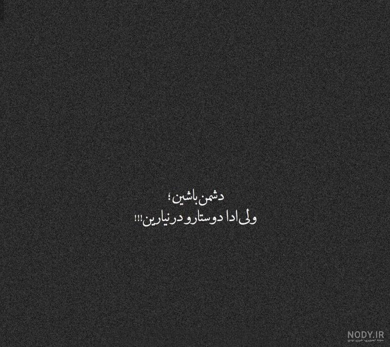 استوری طعنه دار خفن استوری طعنه دار خفن