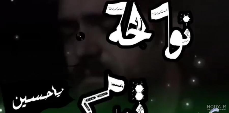 استوری نوحه ترکی