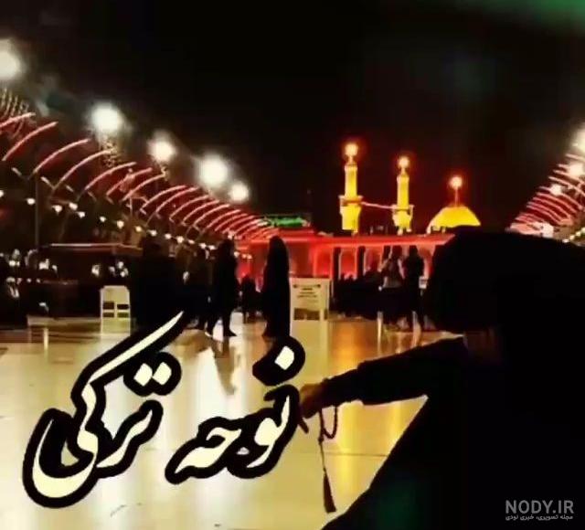 استوری نوحه ترکی حسین کرببلا