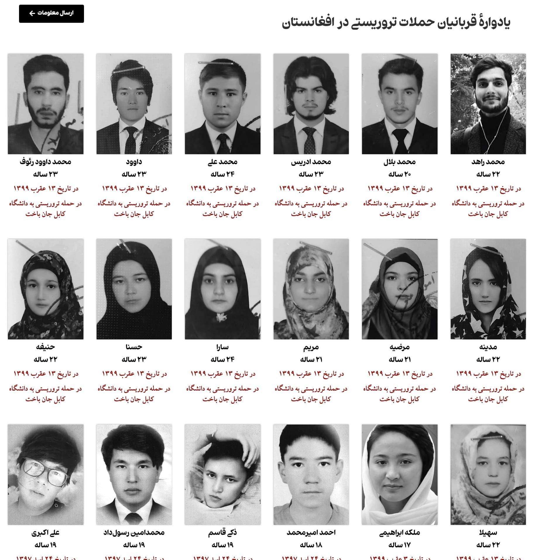 انفجار مدرسه سیدالشهدا کابل