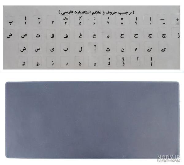 برچسب حروف فارسی کیبورد لپ تاپ ایسوس برچسب حروف فارسی کیبورد لپ تاپ ایسوس