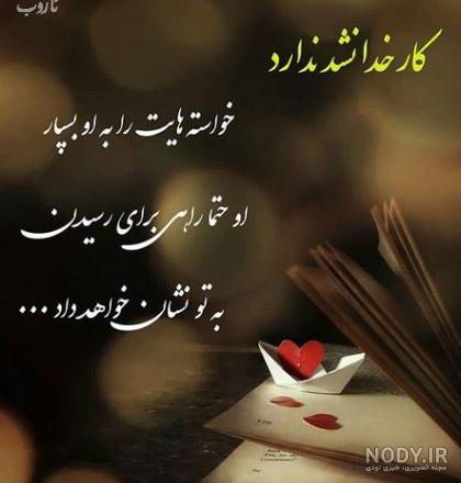 بهترین عکس نوشته ها برای پروفایل بهترین عکس نوشته ها برای پروفایل