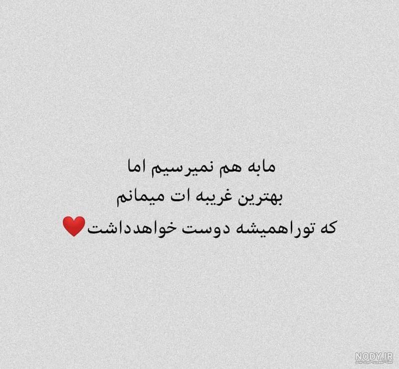 بهترین عکس نوشته های عاشقانه بهترین عکس نوشته های عاشقانه