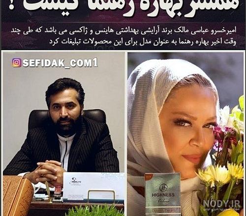 بیوگرافی بهاره رهنما قد و وزن بیوگرافی بهاره رهنما قد و وزن