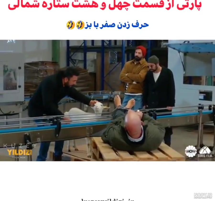 بیوگرافی گوکچه درسریال ستاره شمالی بیوگرافی گوکچه درسریال ستاره شمالی