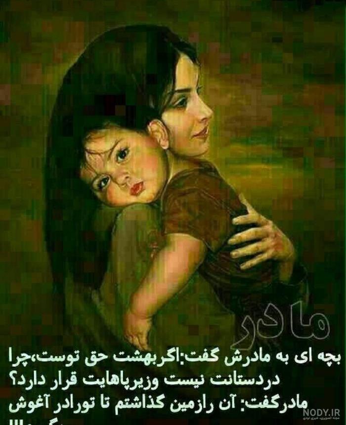 تصاویر عاشقانه مادر و فرزند