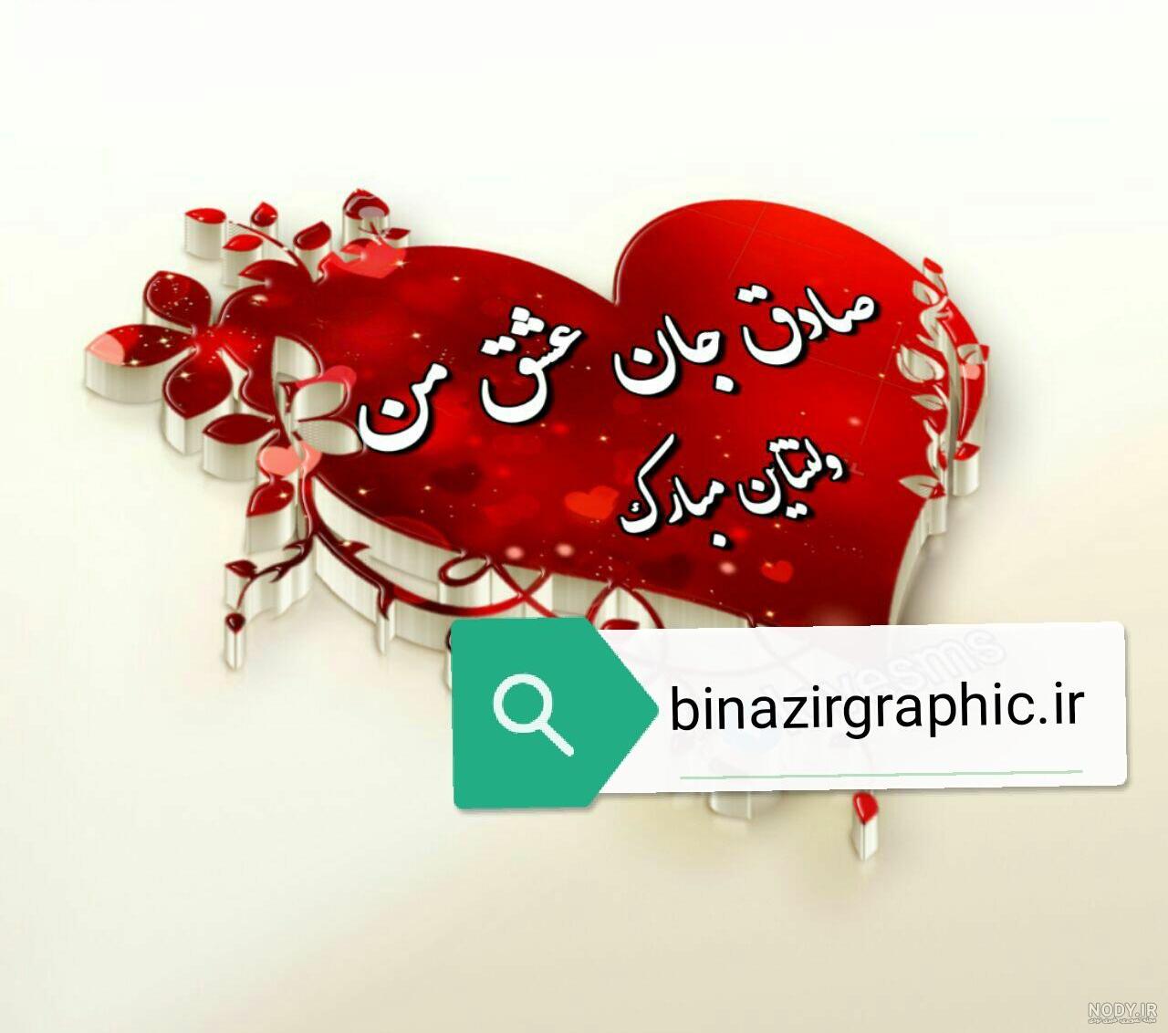 تولد صادق نزدیکه تولد صادق نزدیکه