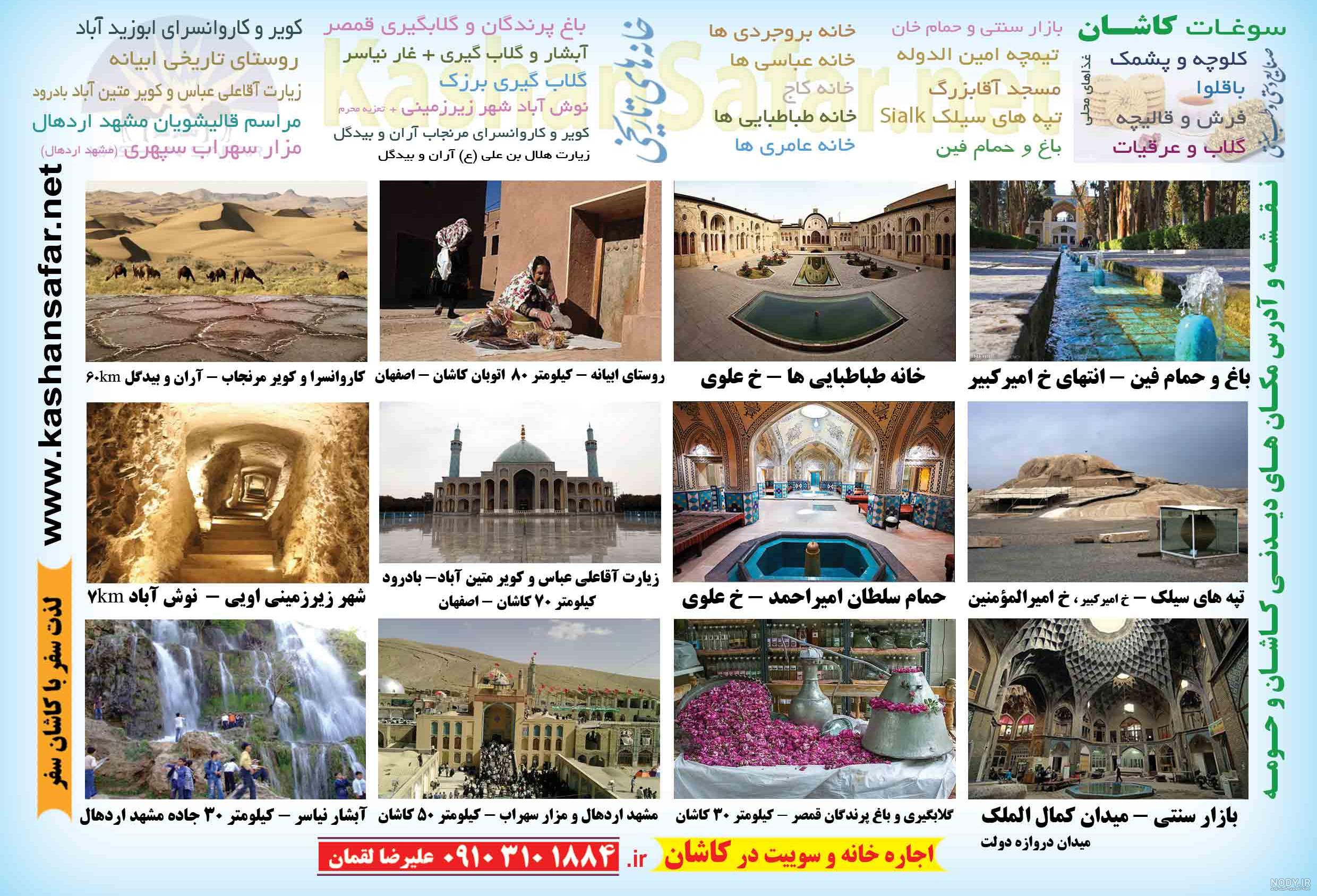 جاهای دیدنی کاشان در بهار