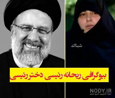 دامادهای سید ابراهیم رئیسی دامادهای سید ابراهیم رئیسی